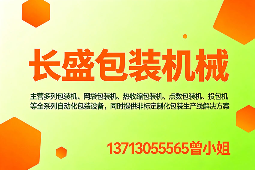 长盛包装机械韶关线上分站